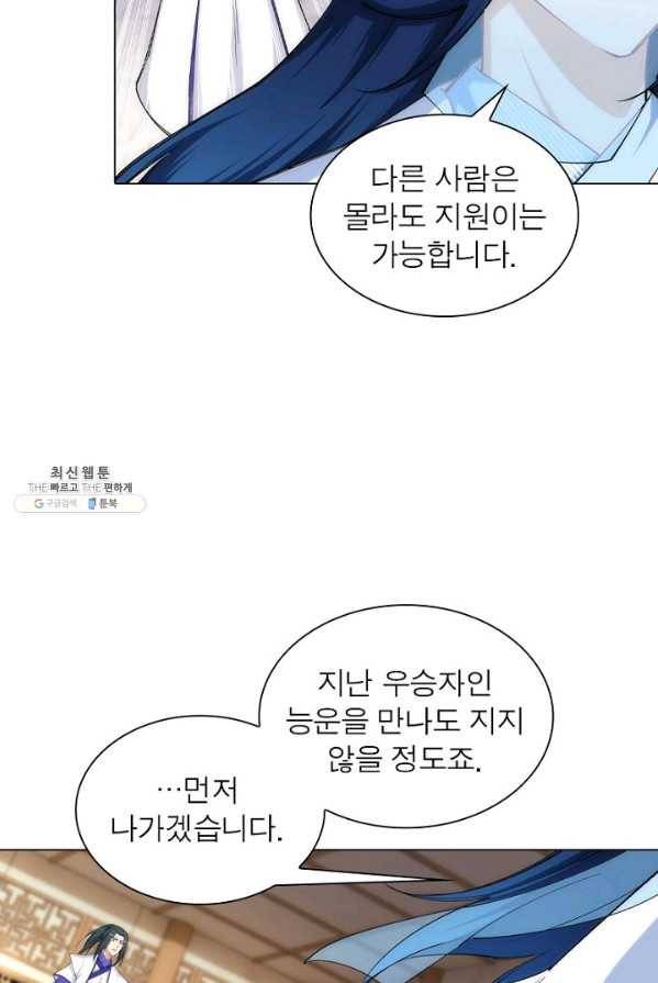 역천사신 78화 39