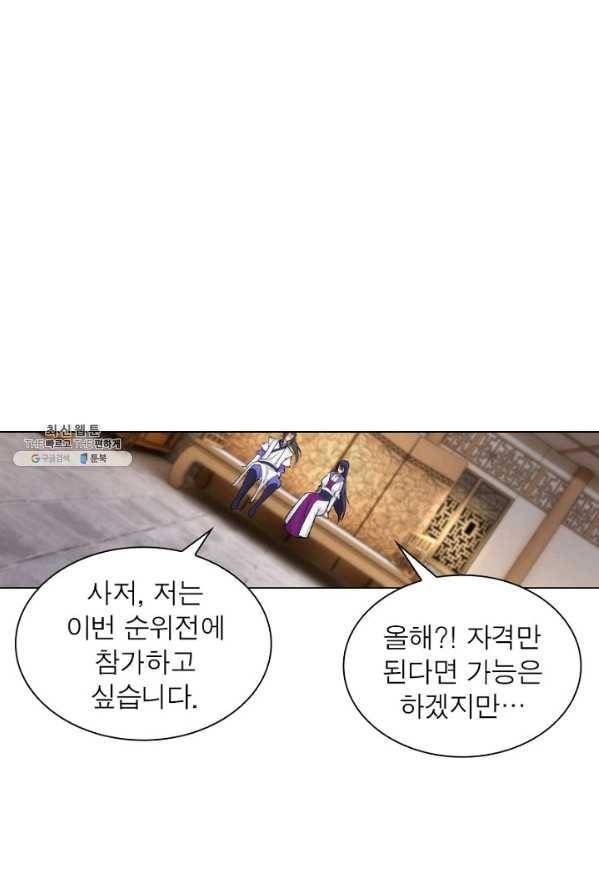 역천사신 78화 43
