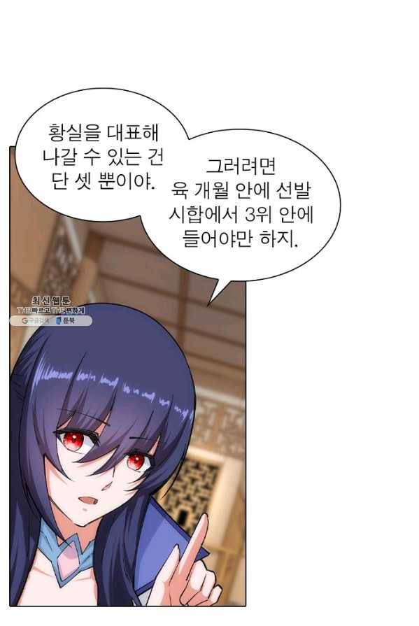 역천사신 78화 44