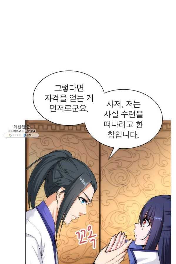 역천사신 78화 45