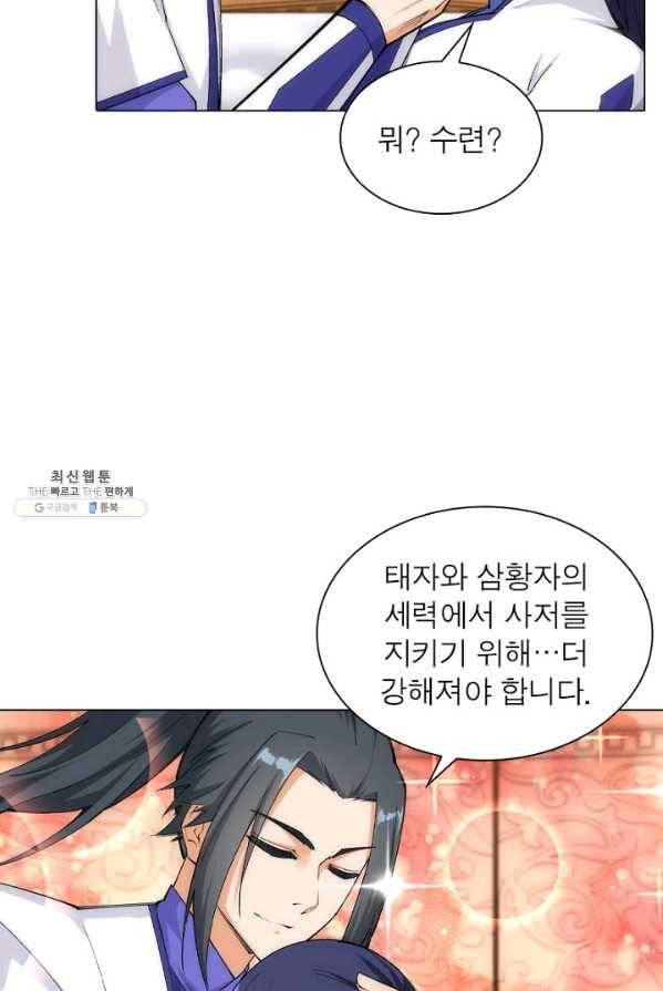 역천사신 78화 46