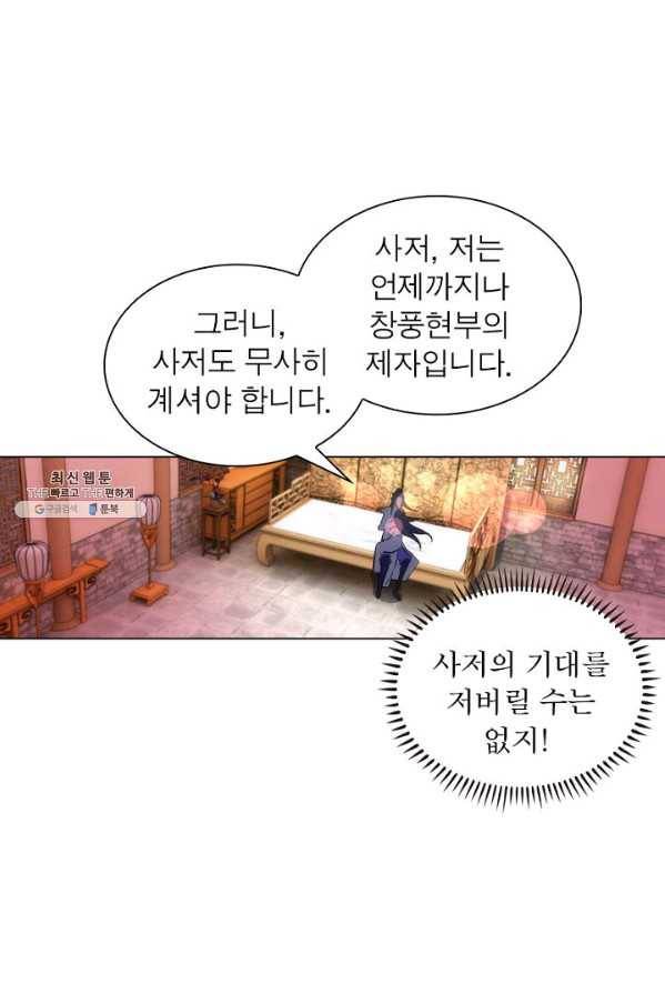 역천사신 78화 49