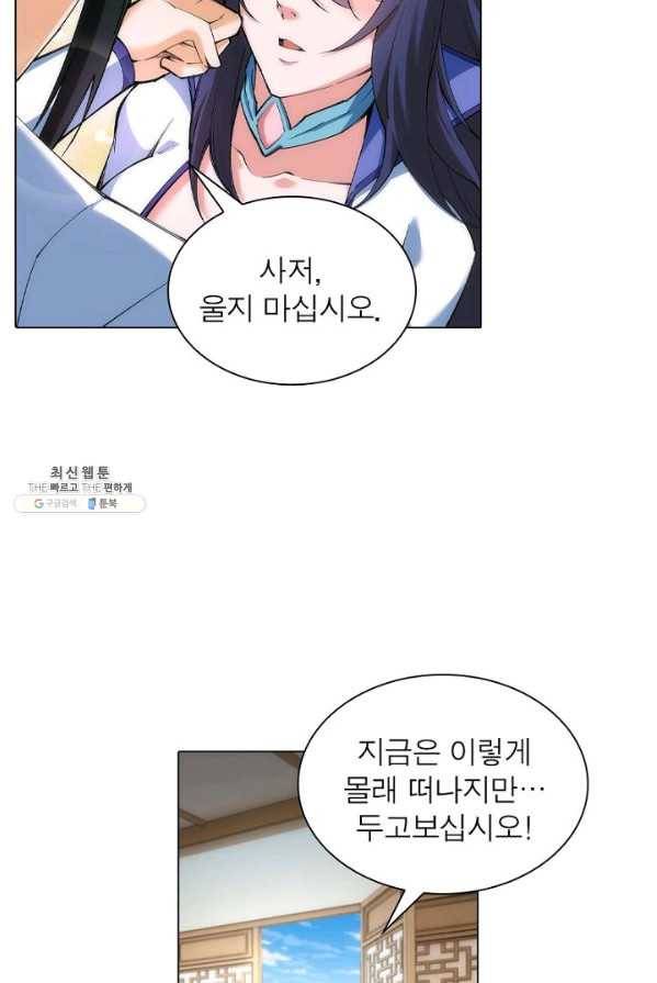 역천사신 78화 51