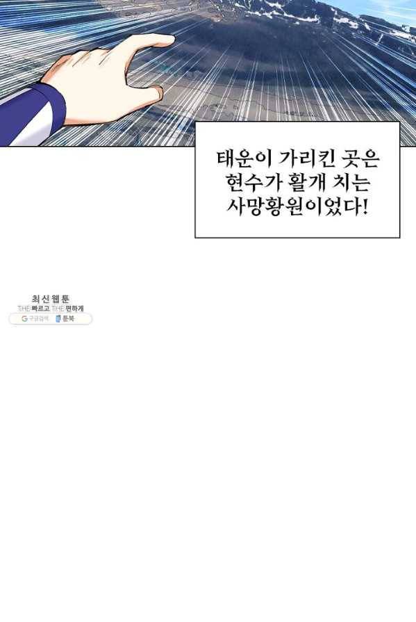 역천사신 78화 58