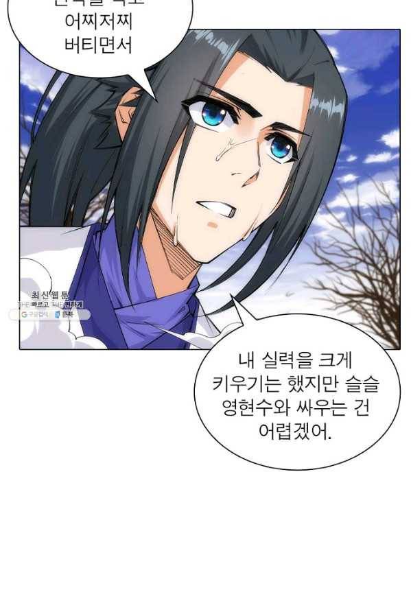 역천사신 78화 61