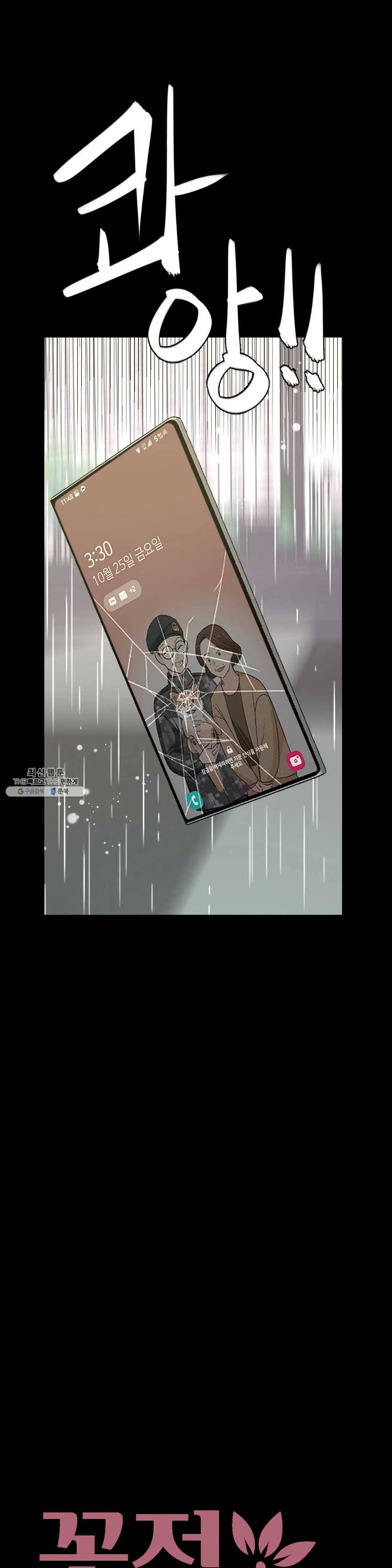 꽃점 봐 드립니다 6화 5
