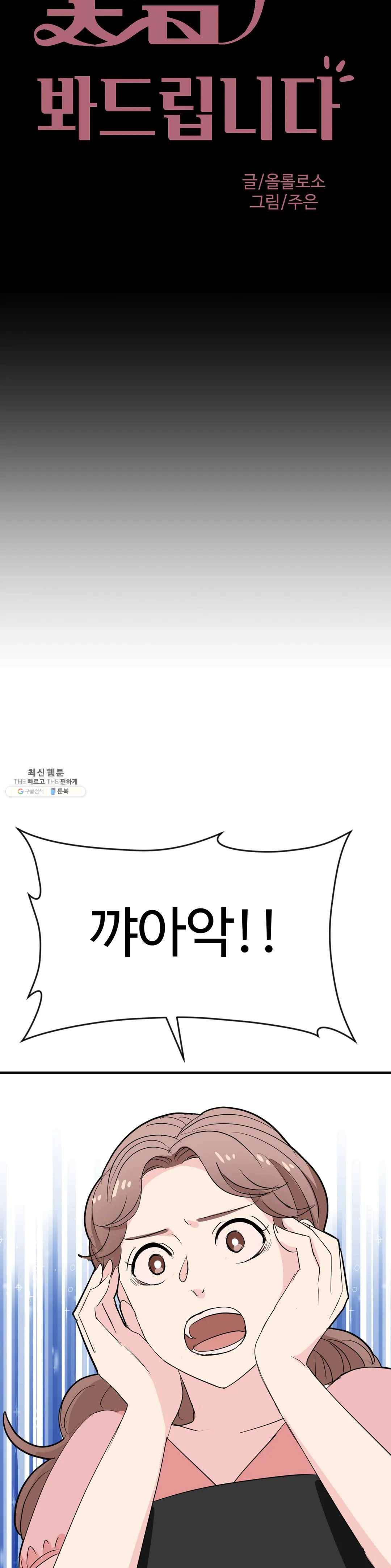 꽃점 봐 드립니다 6화 6