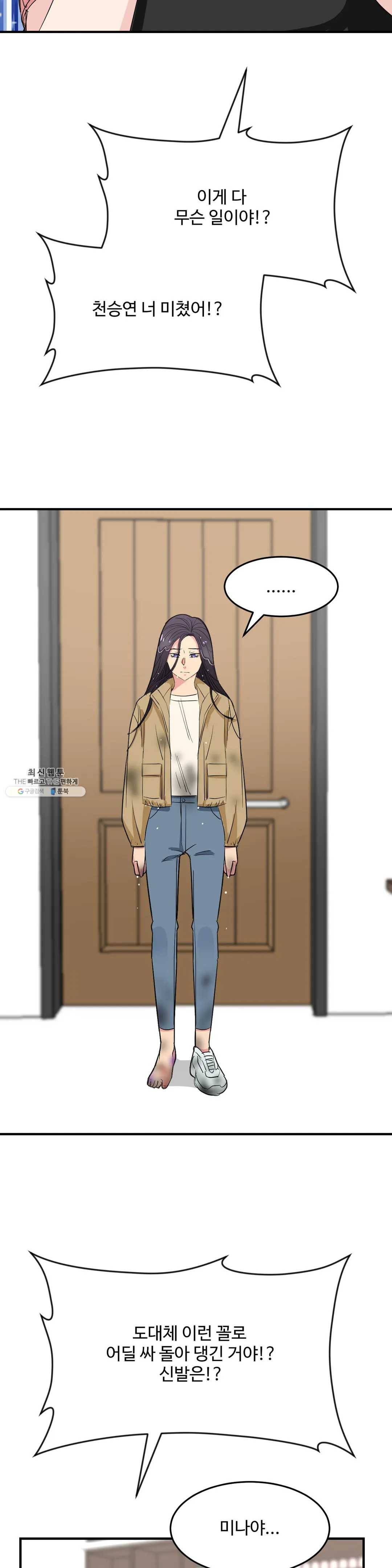 꽃점 봐 드립니다 6화 7