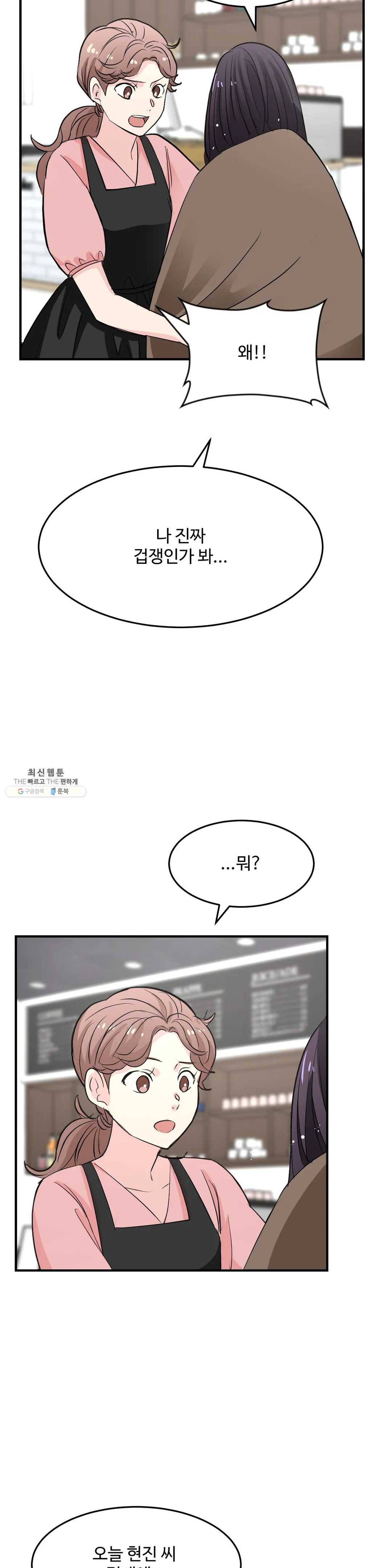 꽃점 봐 드립니다 6화 8