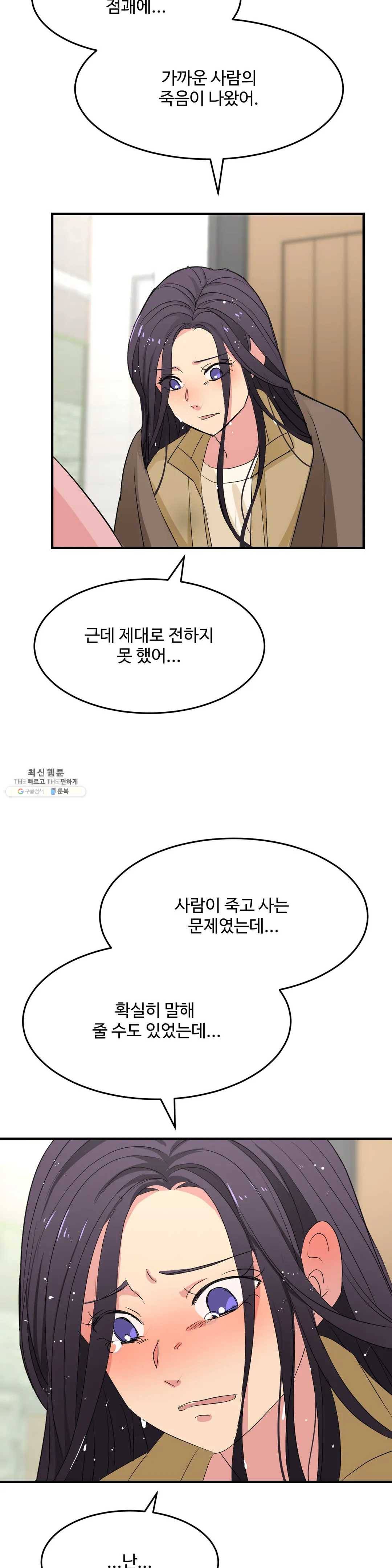 꽃점 봐 드립니다 6화 9