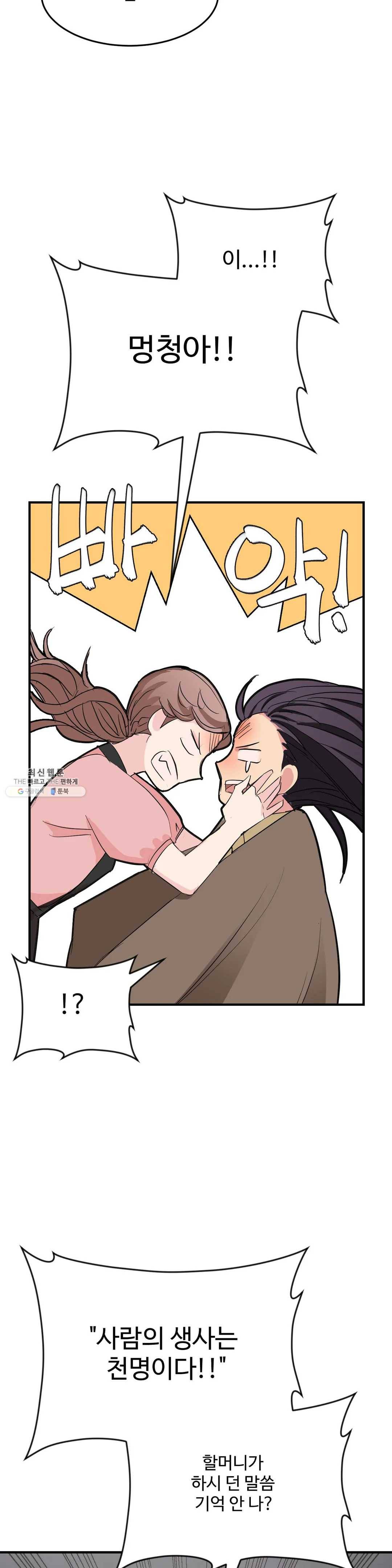 꽃점 봐 드립니다 6화 10