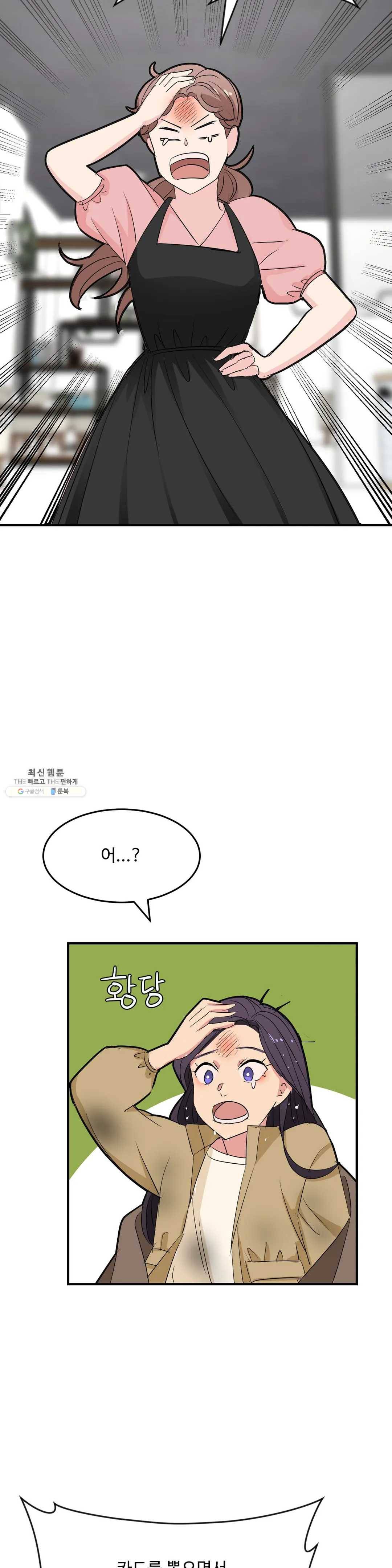꽃점 봐 드립니다 6화 11