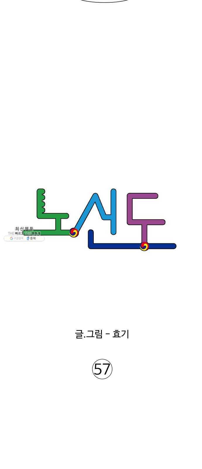 노선도 57화 5