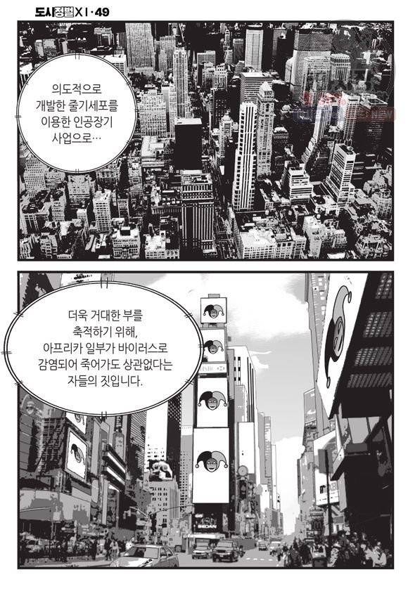도시정벌 11부 147화 3