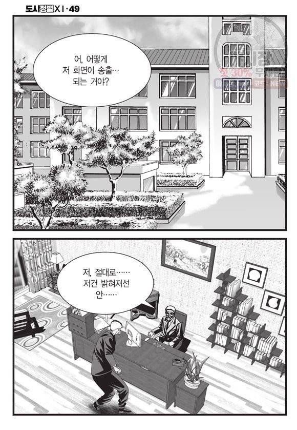 도시정벌 11부 147화 5
