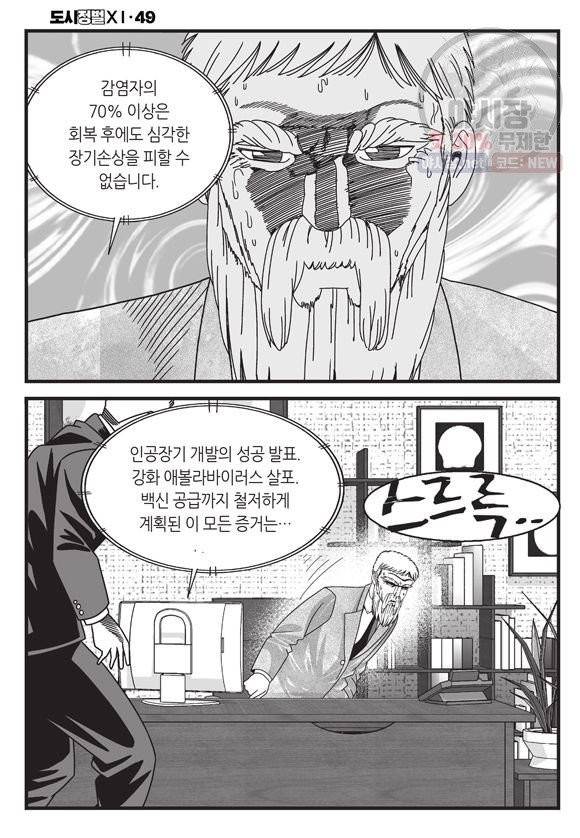 도시정벌 11부 147화 7