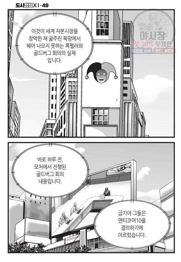 도시정벌 11부 147화 9