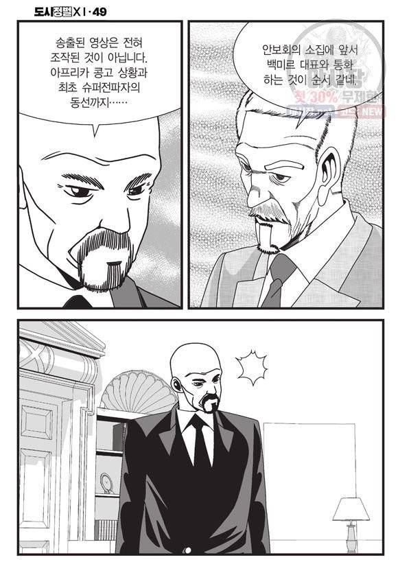 도시정벌 11부 147화 13