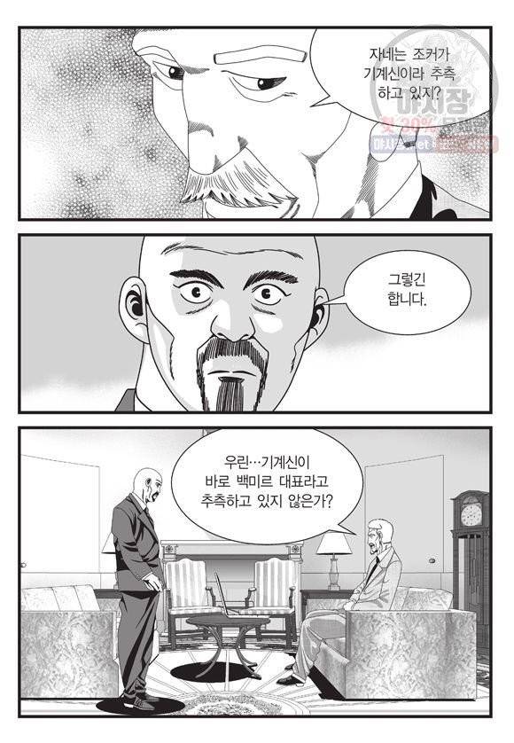 도시정벌 11부 147화 14
