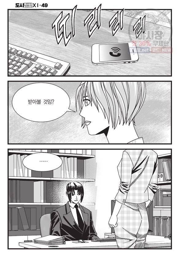 도시정벌 11부 147화 21