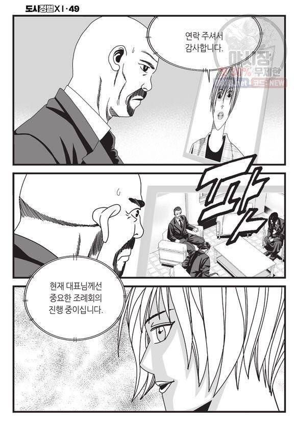 도시정벌 11부 147화 27