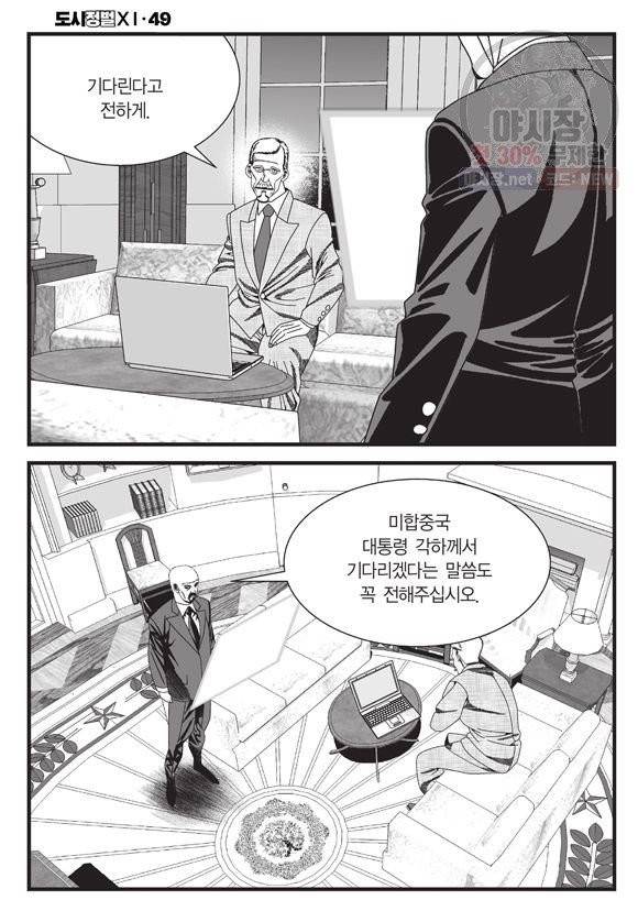 도시정벌 11부 147화 29