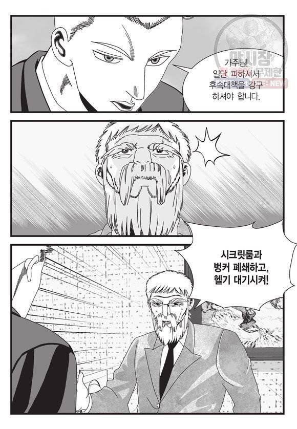 도시정벌 11부 147화 36