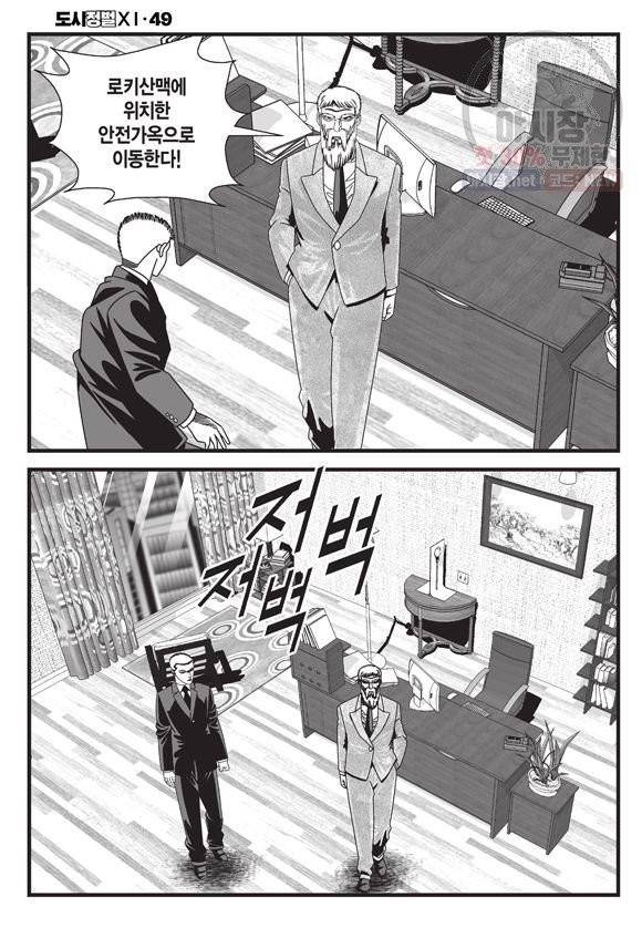 도시정벌 11부 147화 37
