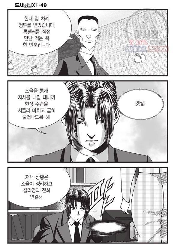 도시정벌 11부 147화 45