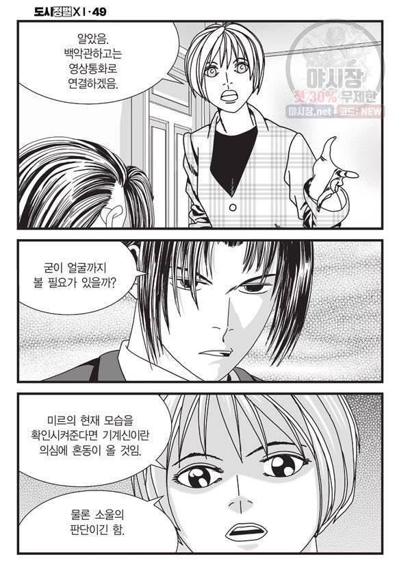 도시정벌 11부 147화 47