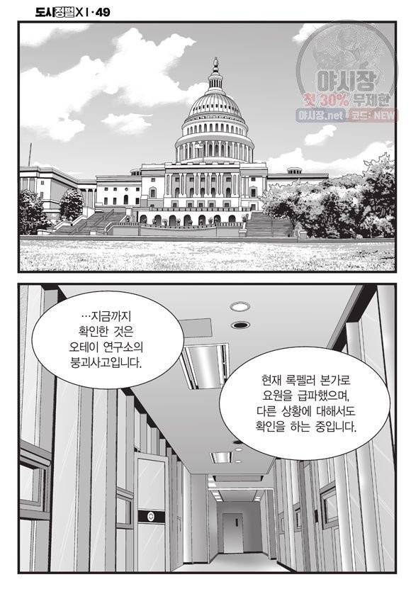 도시정벌 11부 147화 49