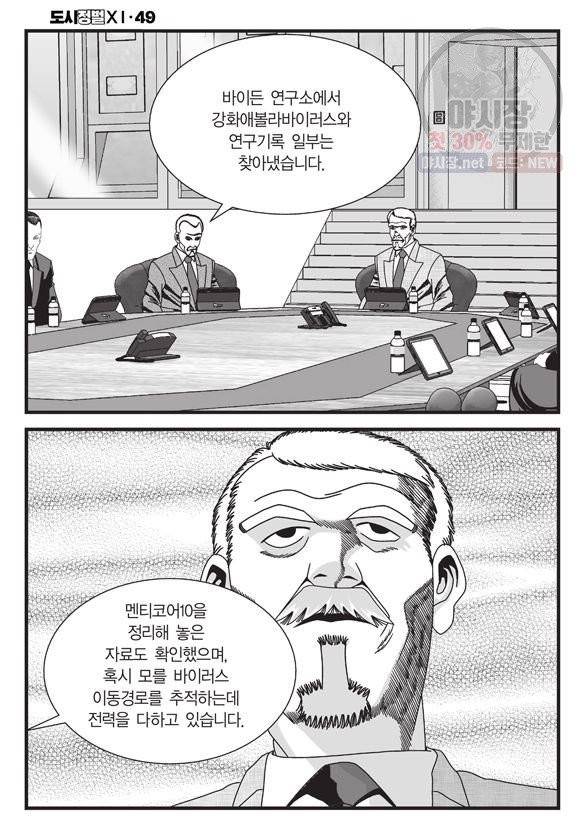 도시정벌 11부 147화 51