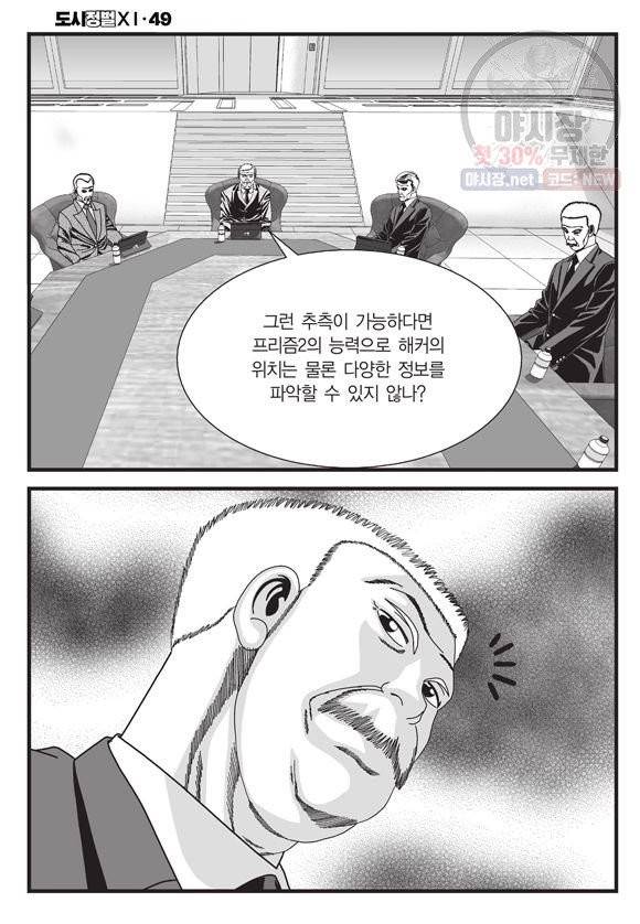 도시정벌 11부 147화 55