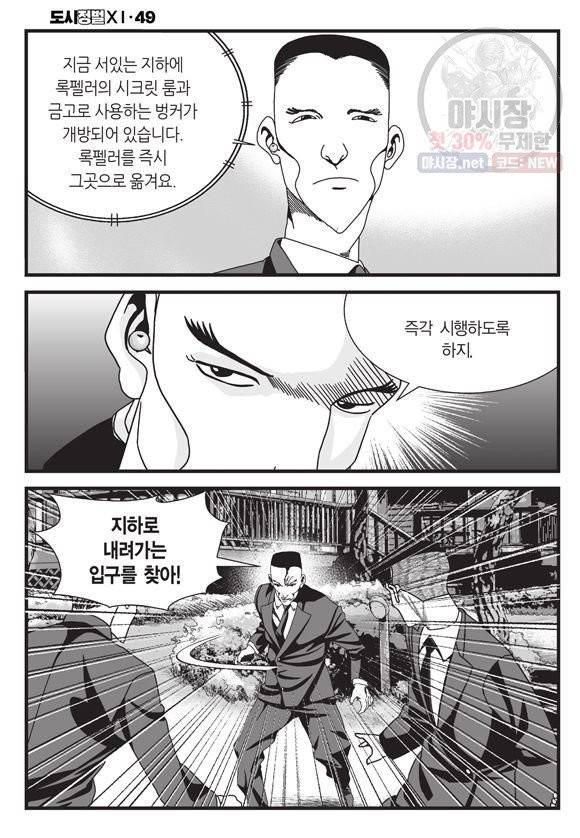 도시정벌 11부 147화 59
