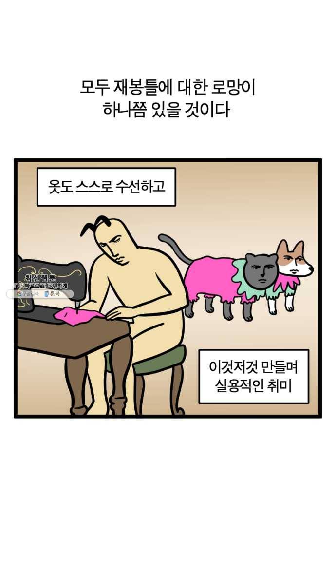 모죠의 일지 220화. 재봉틀 발굴한 만화 (1) 1