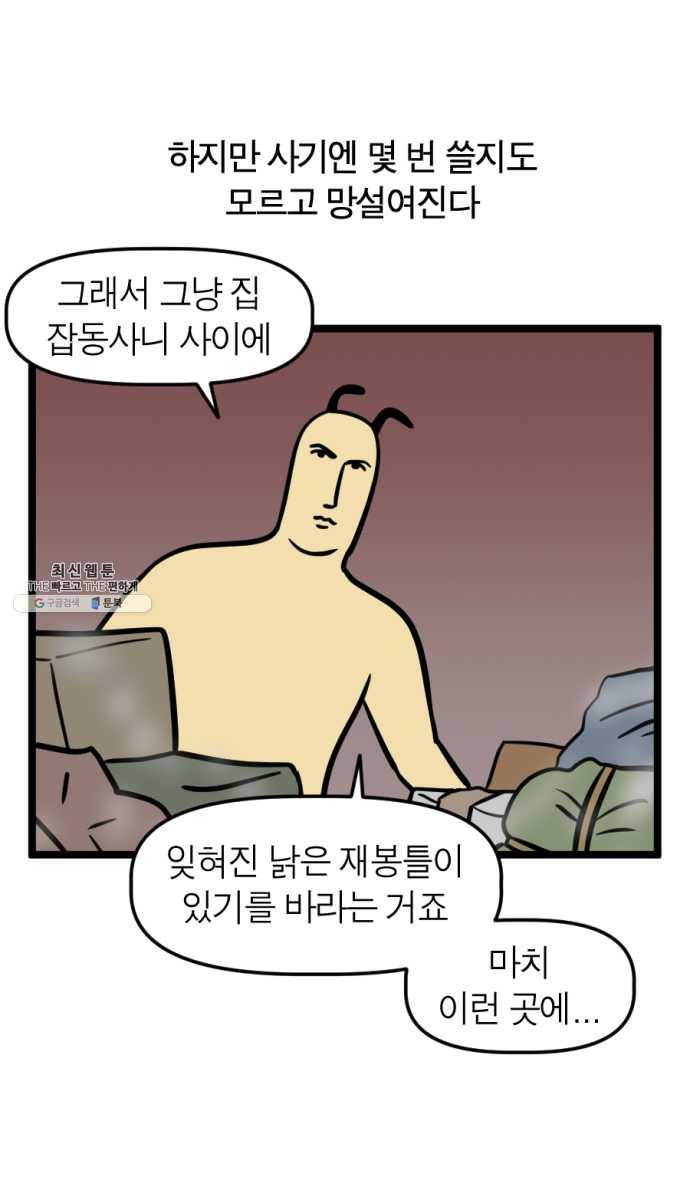 모죠의 일지 220화. 재봉틀 발굴한 만화 (1) 2