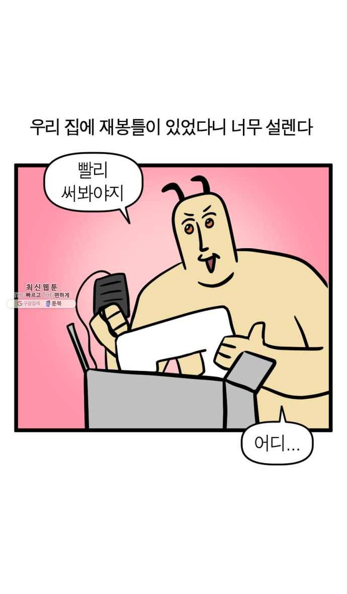모죠의 일지 220화. 재봉틀 발굴한 만화 (1) 3