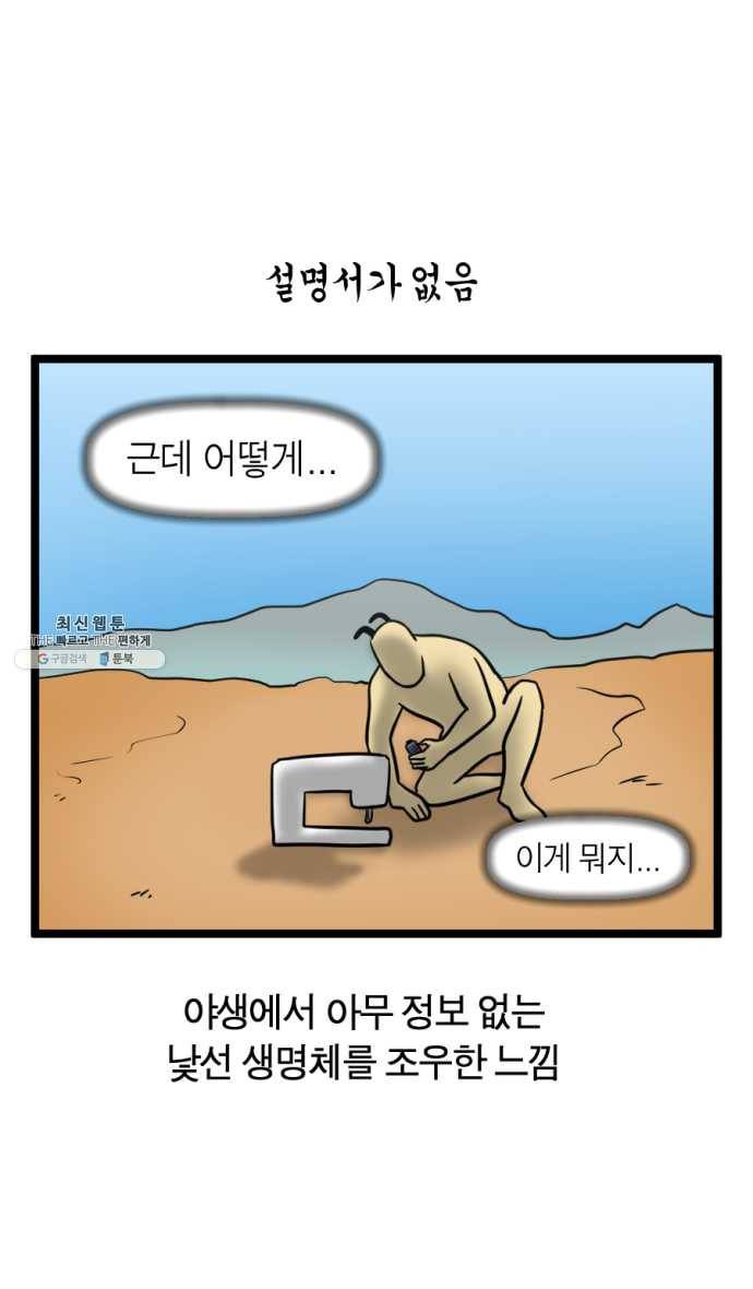 모죠의 일지 220화. 재봉틀 발굴한 만화 (1) 4