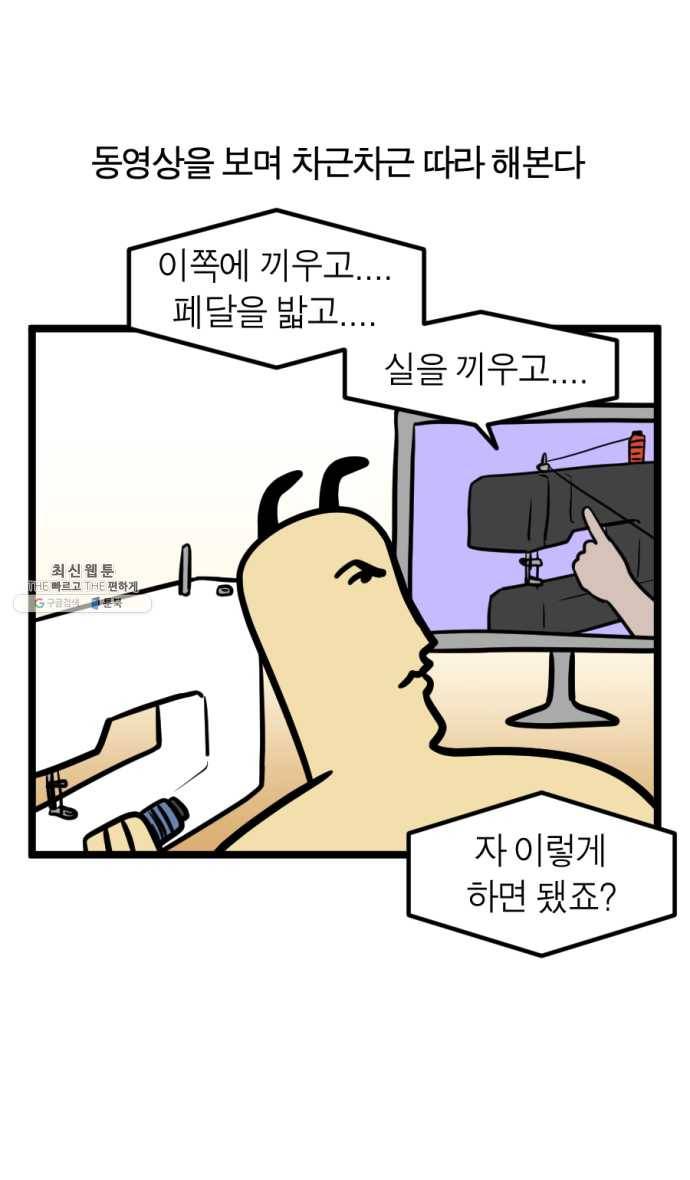 모죠의 일지 220화. 재봉틀 발굴한 만화 (1) 5