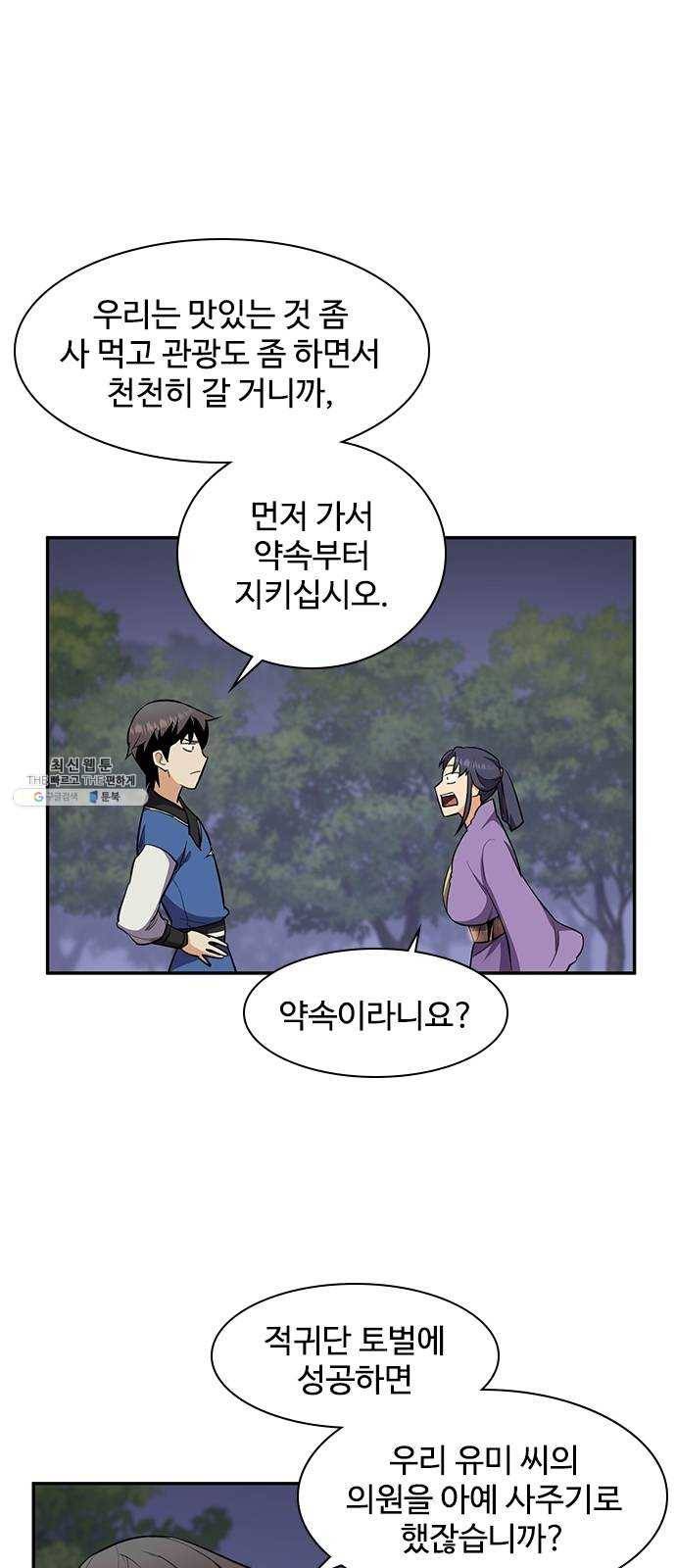 사상최강 33화 1