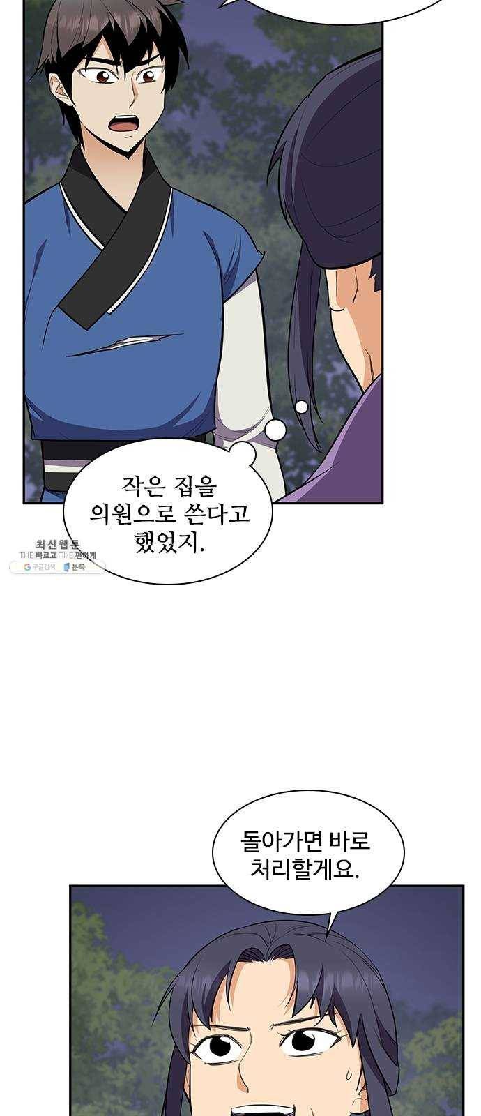사상최강 33화 2