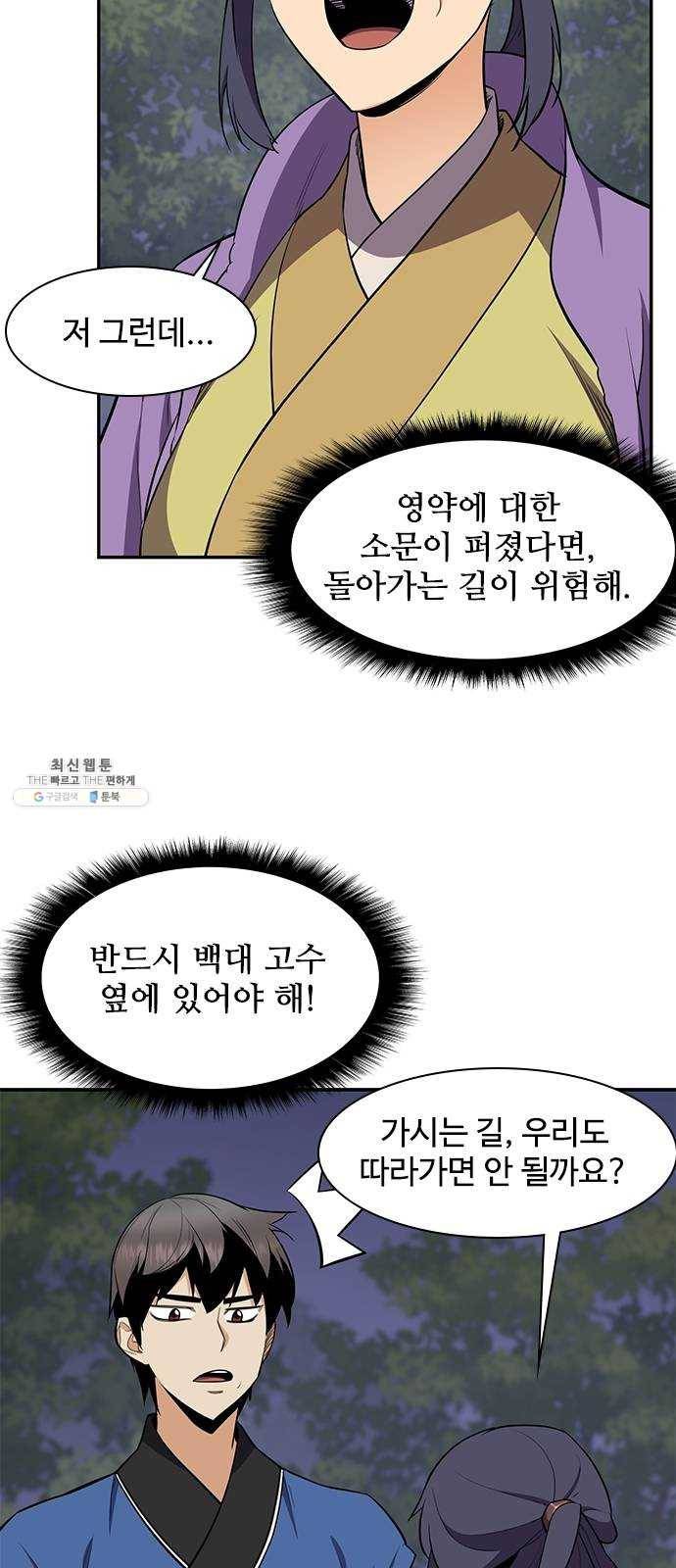 사상최강 33화 3