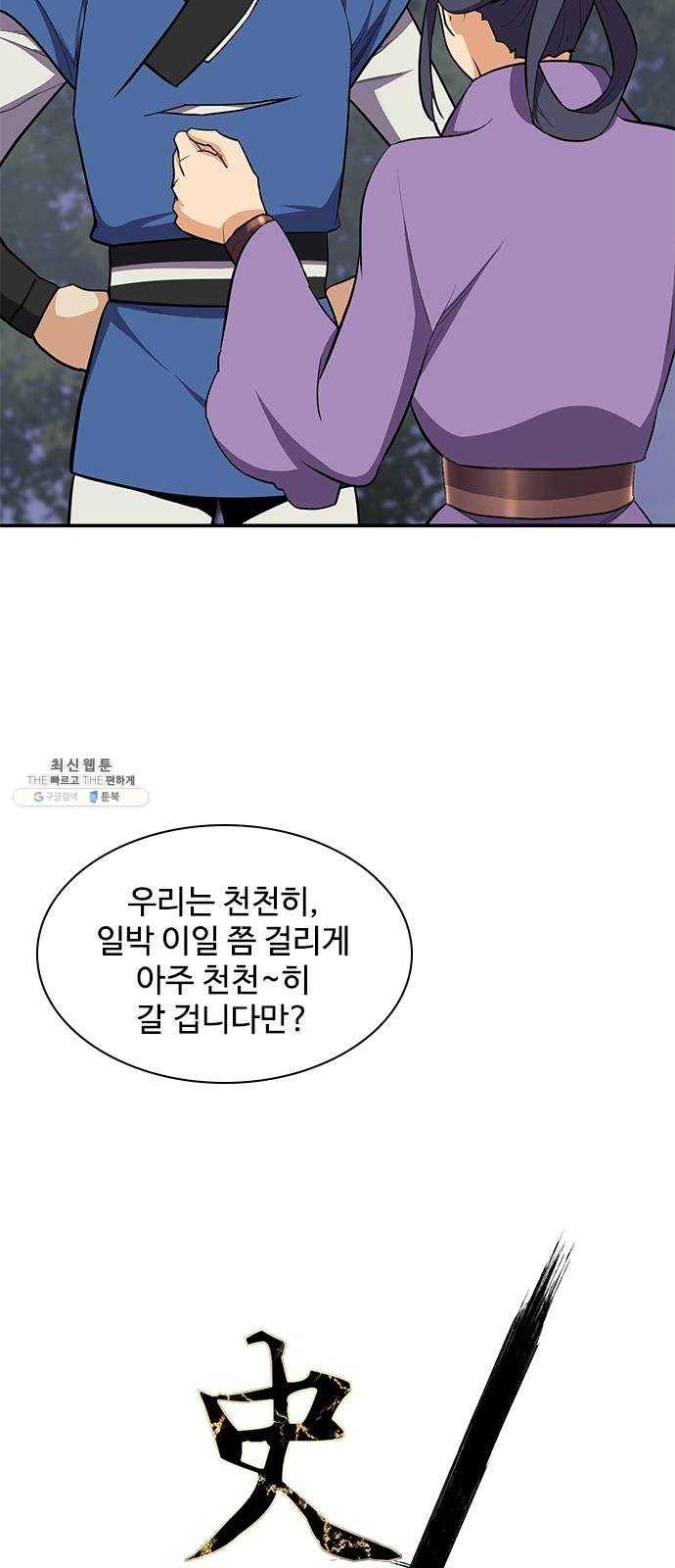 사상최강 33화 4