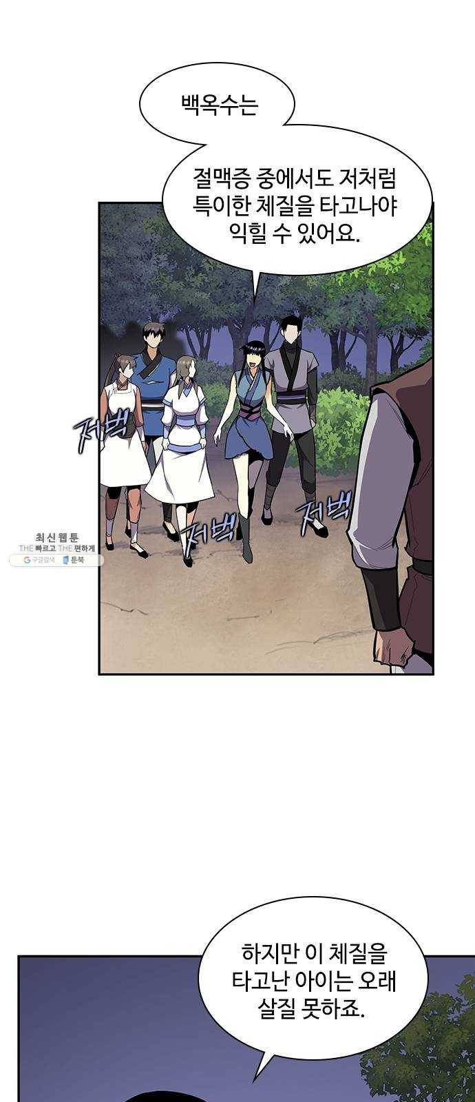 사상최강 33화 6