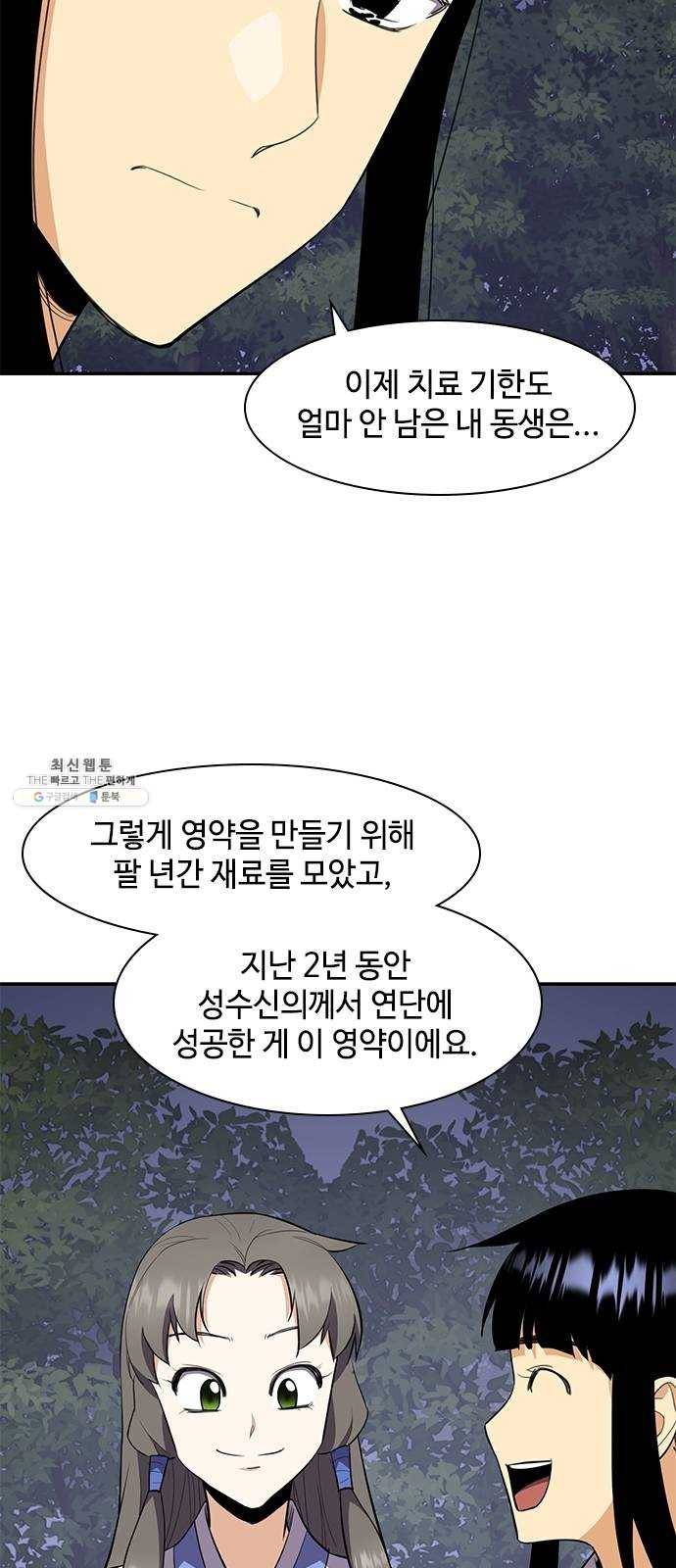 사상최강 33화 8