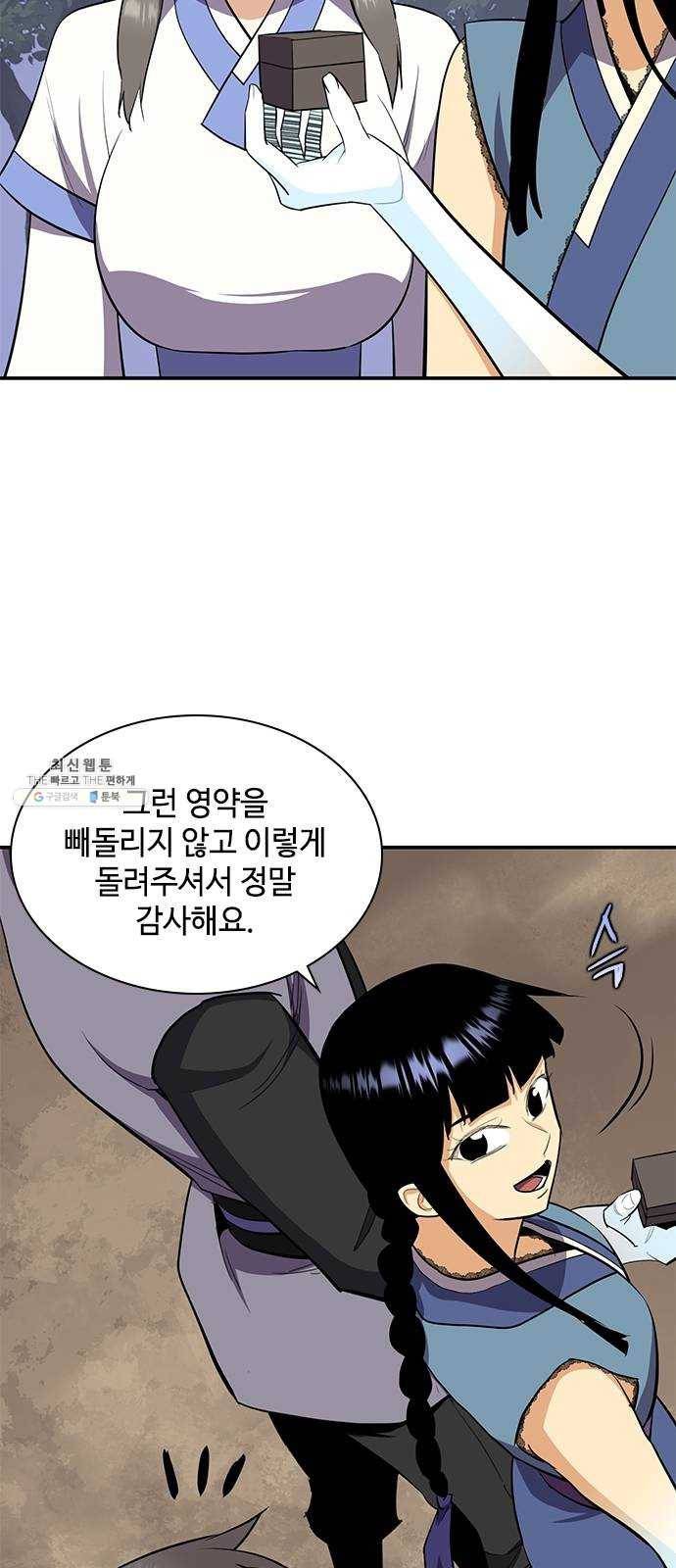 사상최강 33화 9