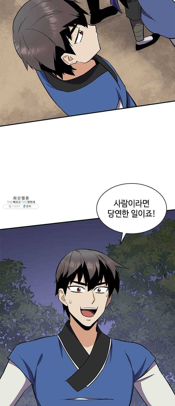 사상최강 33화 10