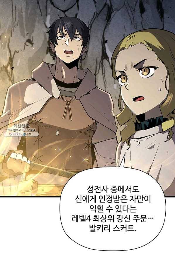 탐식의 재림 시즌2 19화 4