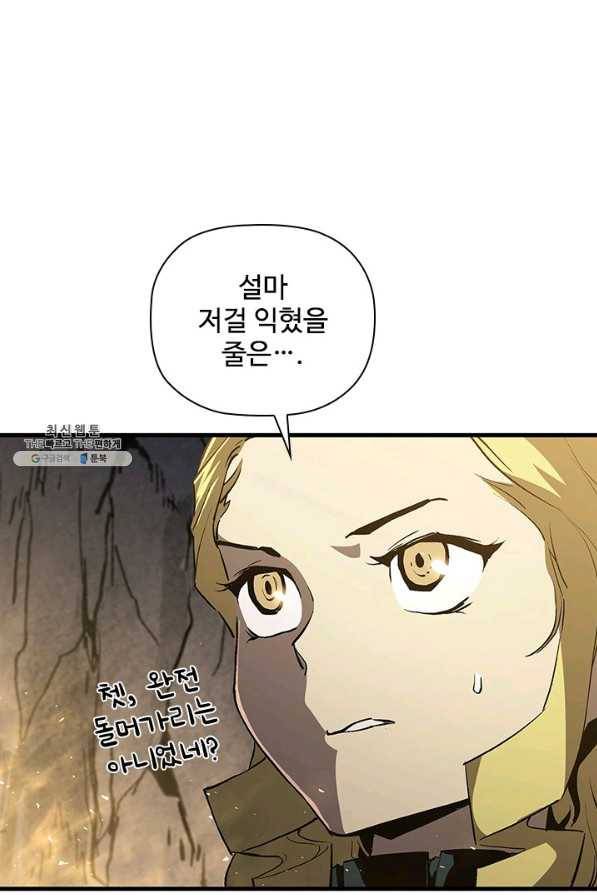 탐식의 재림 시즌2 19화 5