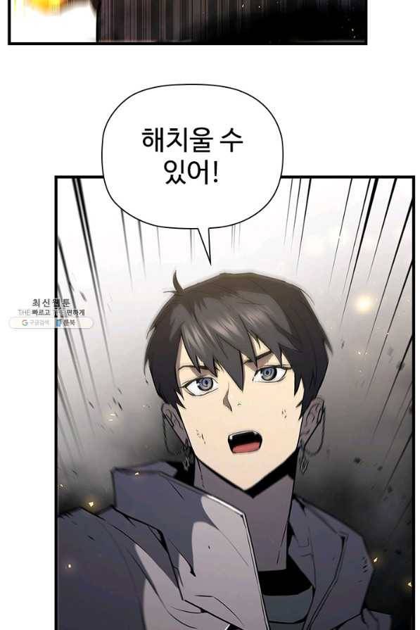 탐식의 재림 시즌2 19화 18